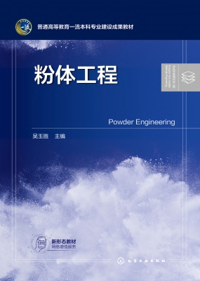 粉体工程