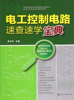 电工控制电路速查速学
