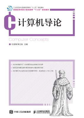 计算机导论