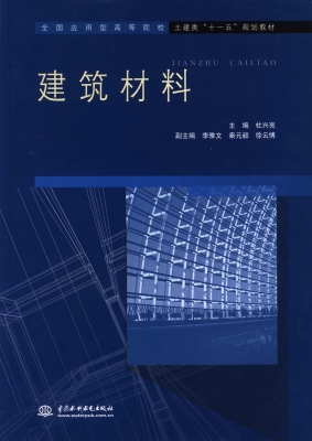 建筑材料
