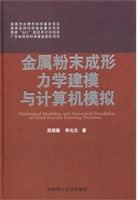 金属粉末成形力学建模