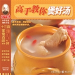 高手教你煲好汤
