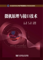 微机原理与接口技术