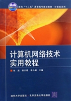 计算机网络技术实用教