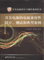开关电源的电磁兼容性