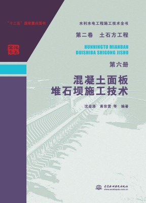 水利水电工程施工技术
