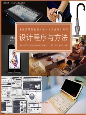 设计程序与方法