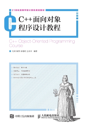 C++面向对象程序设计