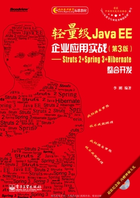 轻量级Java EE企业应