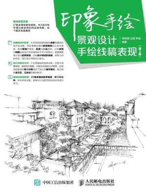 印象手绘——景观设计