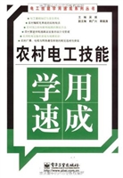 农村电工技能学用速成