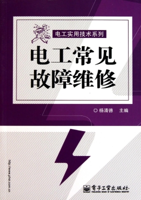 电工常见故障维修