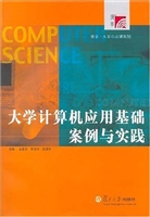 大学计算机应用基础案