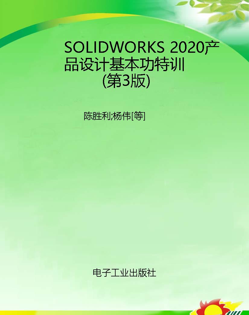 SOLIDWORKS 2020产品