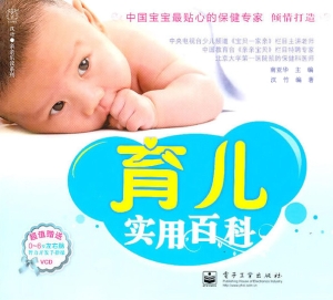 育儿实用百科