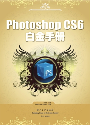 Photoshop CS6白金手
