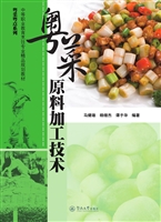 粤菜原料加工技术