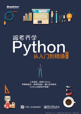 跟老齐学Python——从