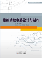 模拟功放电路设计与制