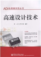高速设计技术