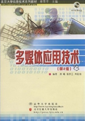 多媒体应用技术