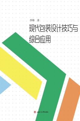 现代包装设计技巧与综