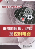 电动机原理、维修及控