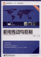 机电传动与控制