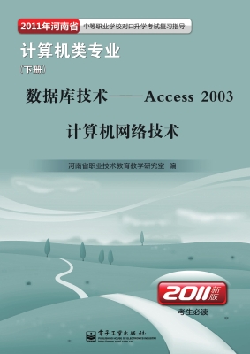 数据库技术——Access