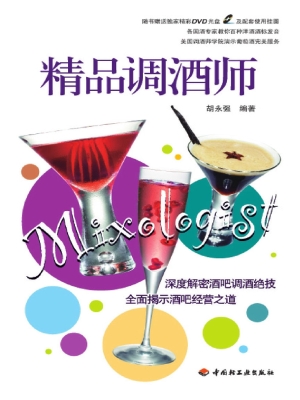 精品调酒师
