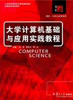 大学计算机基础与应用