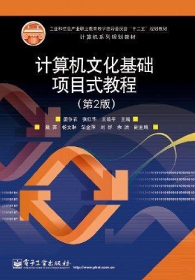 计算机文化基础项目式