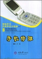 手机修理