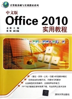 中文版Office 2010实