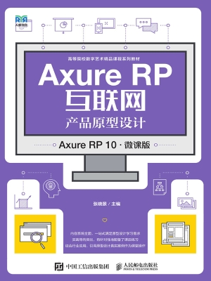 Axure RP互联网产品原