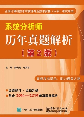 系统分析师历年真题解