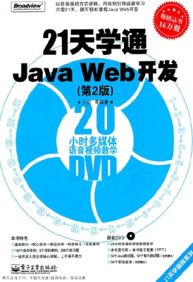 21天学通Java Web开发