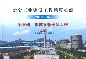 冶金工业建设工程预算