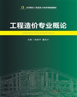 工程造价专业概论