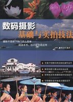 数码摄影基础与实拍技