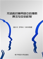 无结构对等网络中的搜