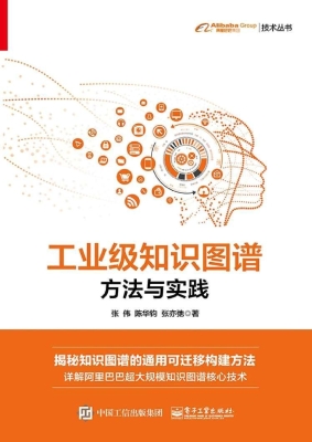 工业级知识图谱——方