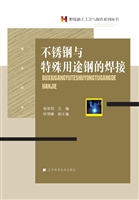 不锈钢与特殊用途钢的