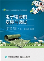电子电路的安装与调试