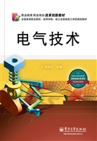 电气技术