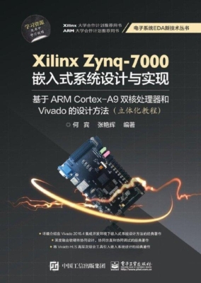 Xilinx Zynq-7000嵌入