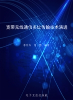 宽带无线通信多址传输