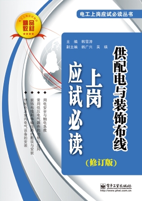 供配电与装饰布线上岗