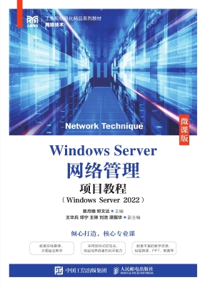 Windows Server网络管