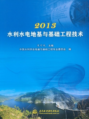 2013水利水电地基与基